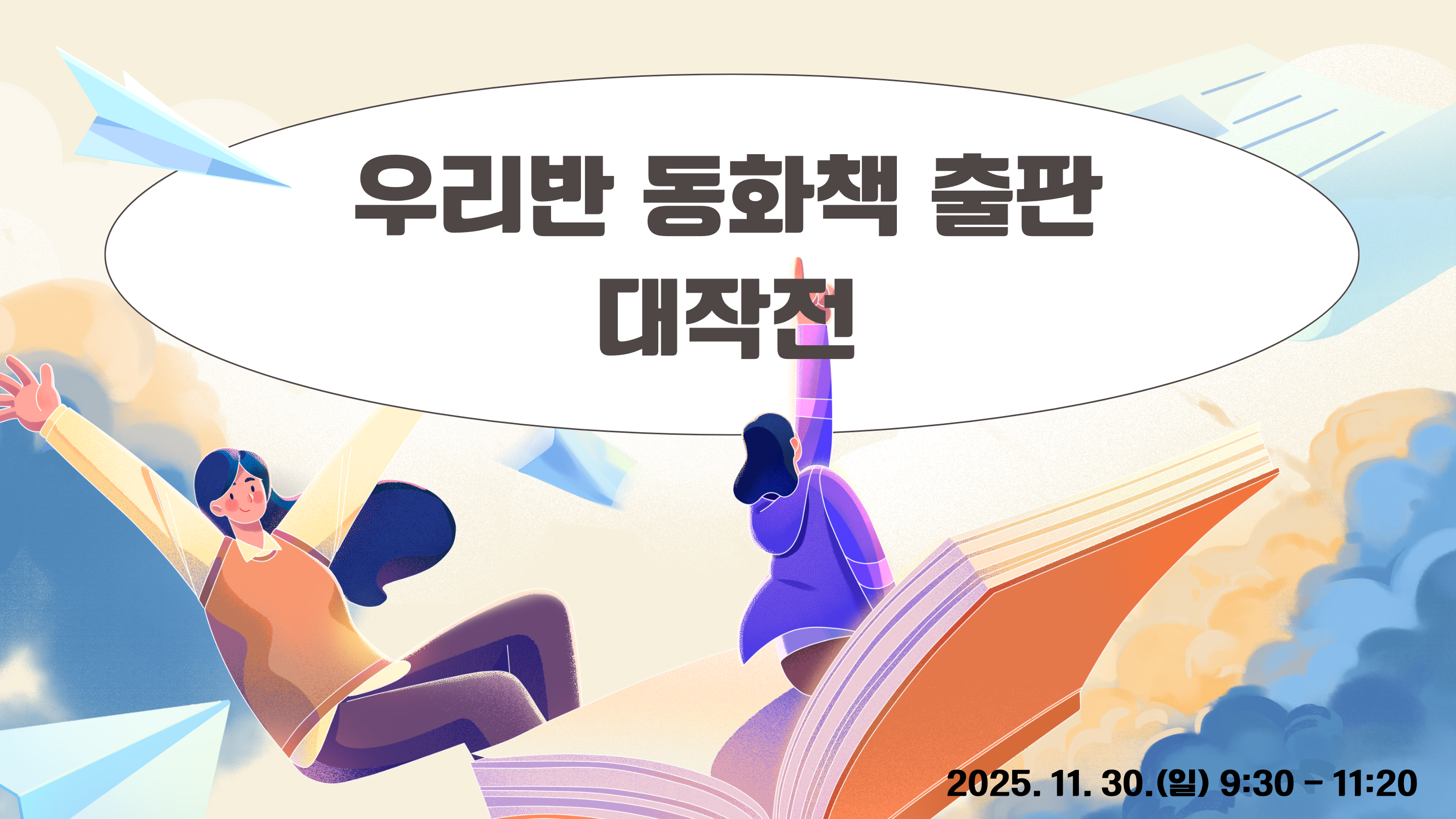 우리반 동화책 출판 대작전