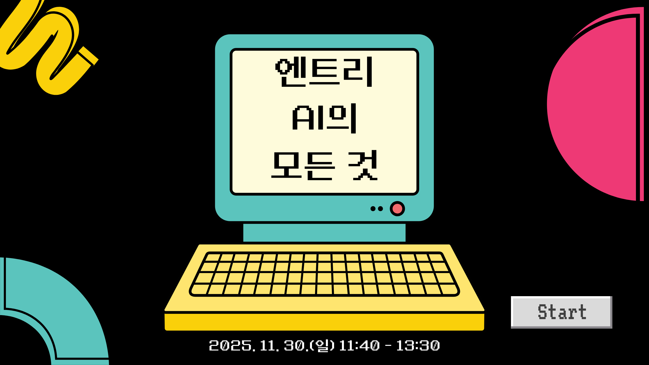 엔트리 AI의 모든 것