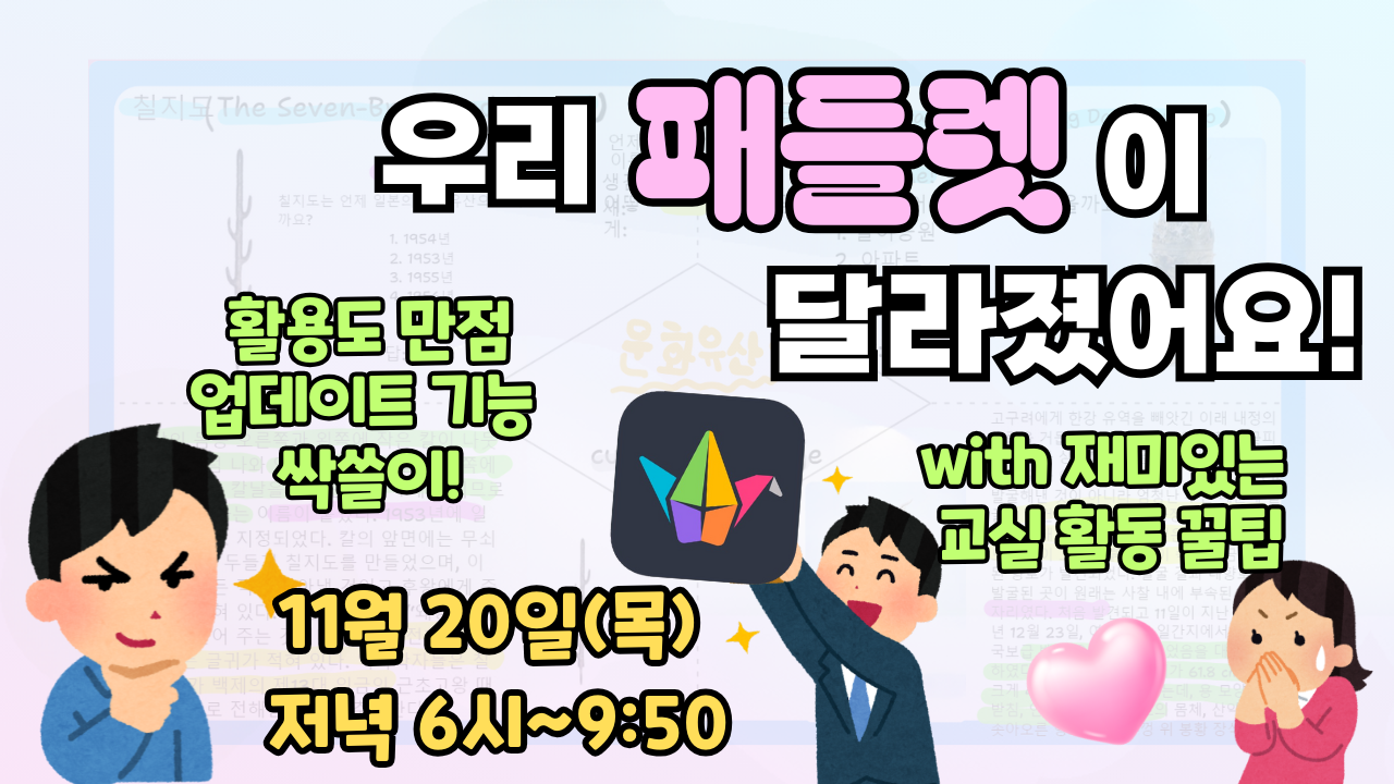 ★우리 패들렛이 달라졌어요(NEW 기능 및 활동 꿀팁 소개) (11월)