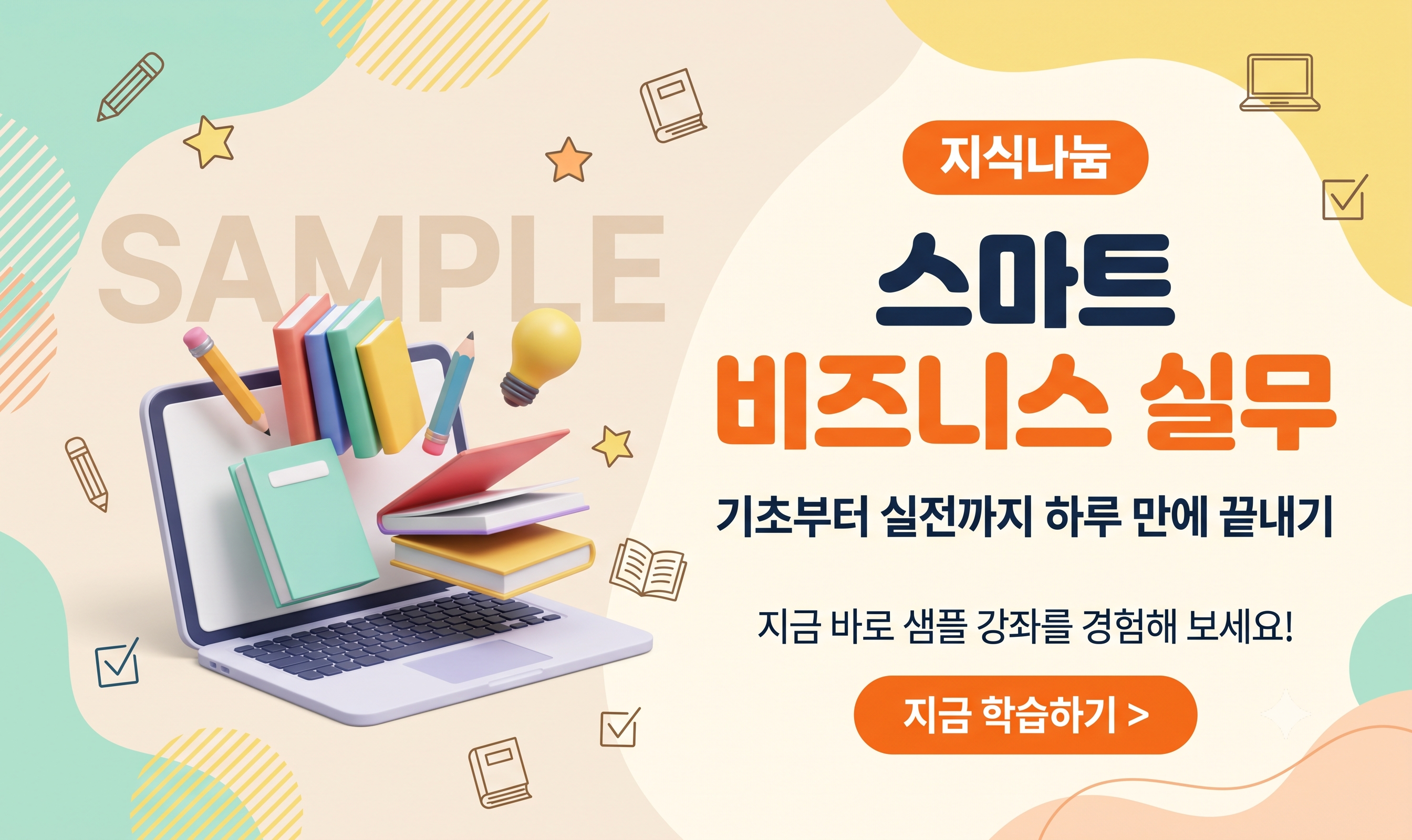 2026 지식나눔터 1기 샘플