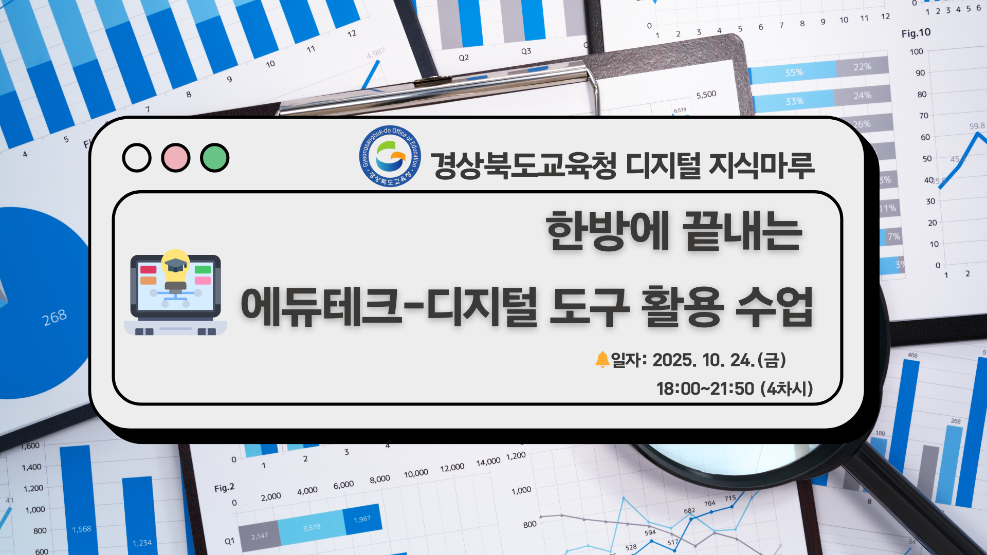 한방에 끝내는 에듀테크-디지털 도구 활용 수업