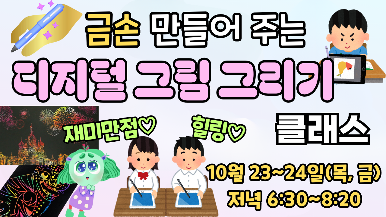 ★금손 만들어주는 디지털 그림 그리기 클래스