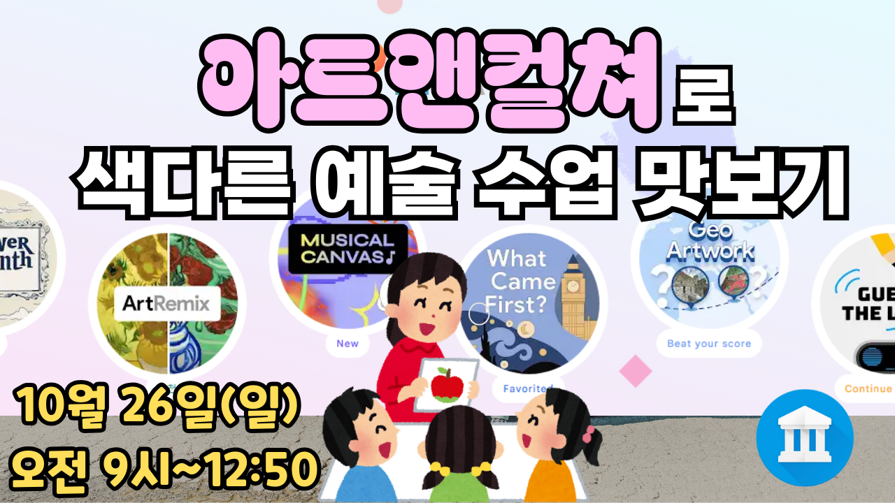 ★아트앤컬쳐로 색다른 예술 수업 맛보기(교양 UP)