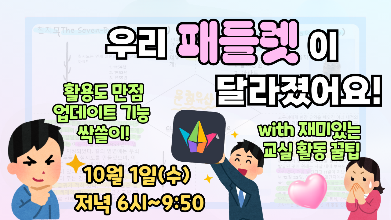 ★우리 패들렛이 달라졌어요(NEW 기능 및 활동 꿀팁 소개)