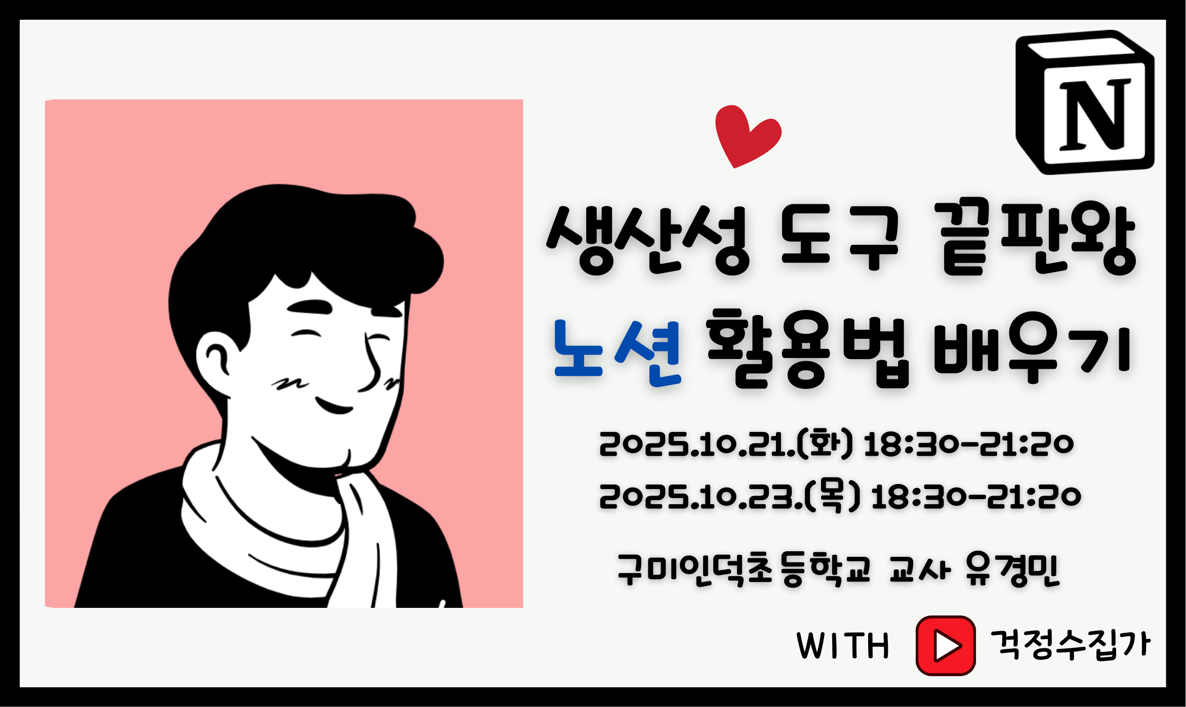 생산성 도구 끝판왕, 노션 활용법 배우기