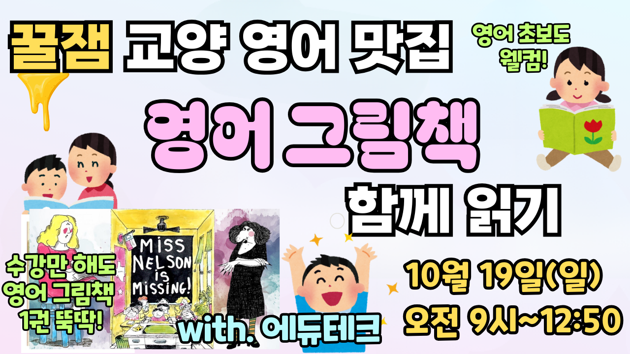 ★N년 째 영어에 손 놓은 선생님을 위한 꿀잼 교양 영어 맛집! with 에듀테크