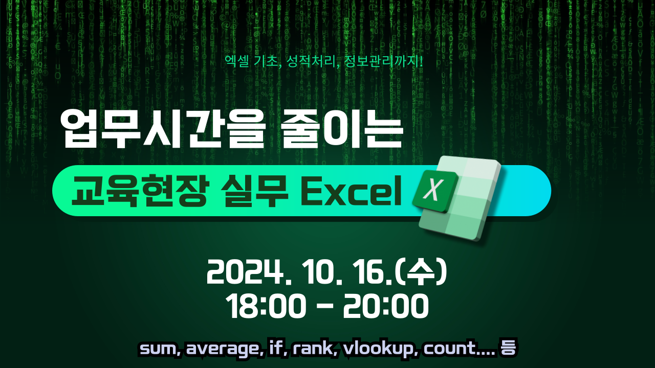 업무시간 줄이는 Excel 함수