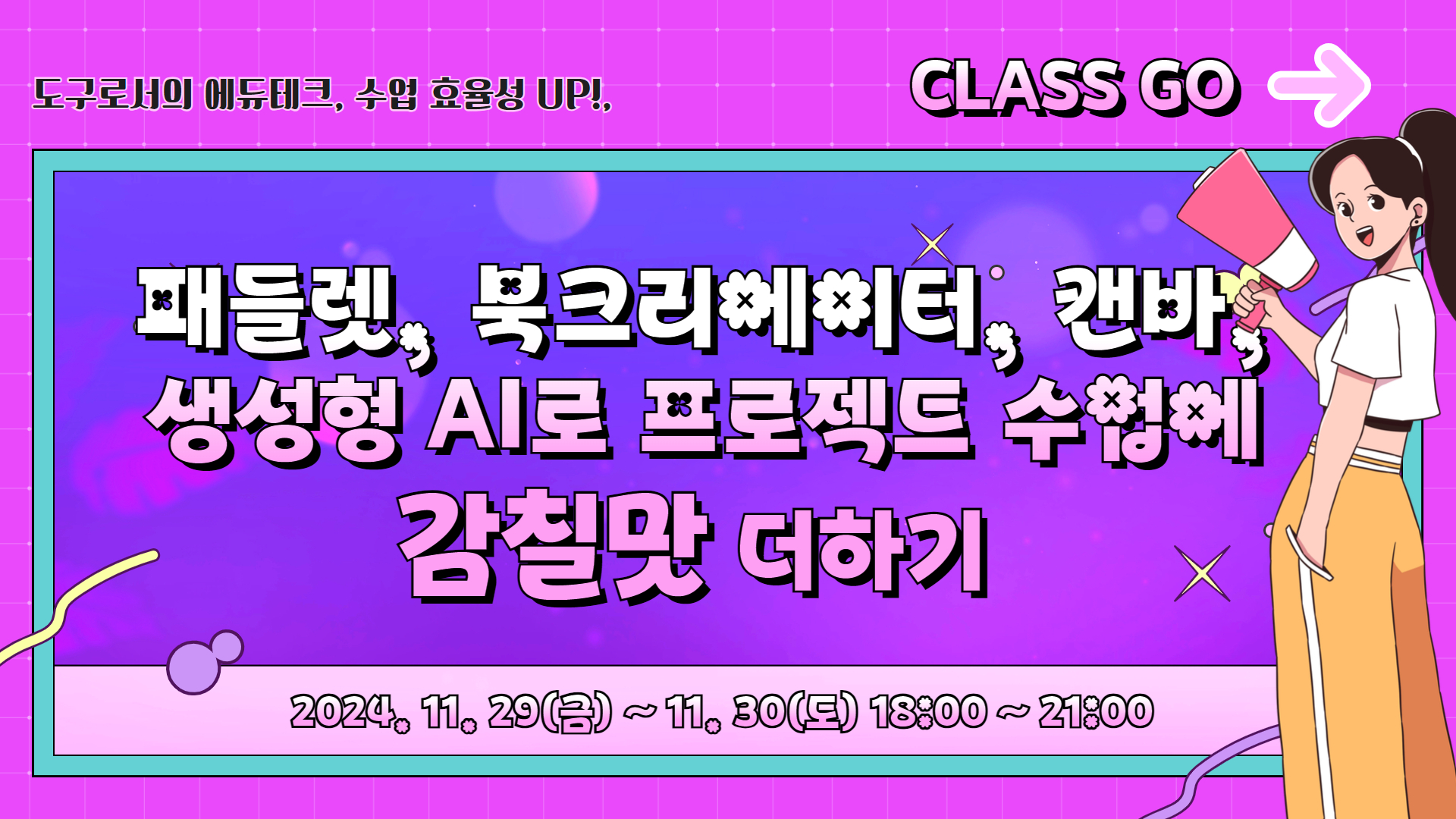 패들렛/ 북크리에이터/ 캔바/ 생성형 AI로 프로젝트 수업의 감칠맛 더하기