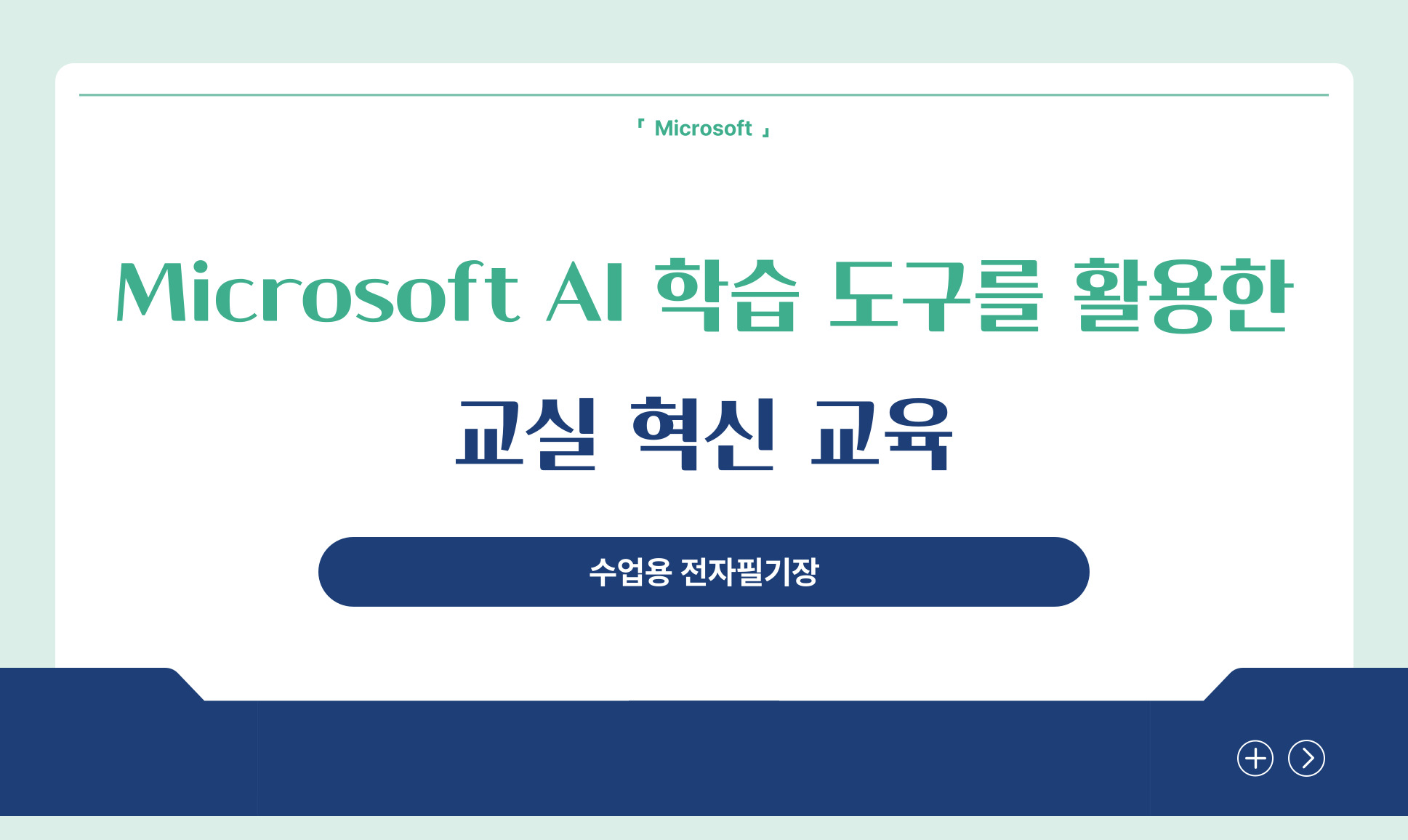 수업용 전자필기장