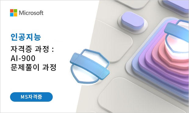 MS AI-900 한글 문제풀이